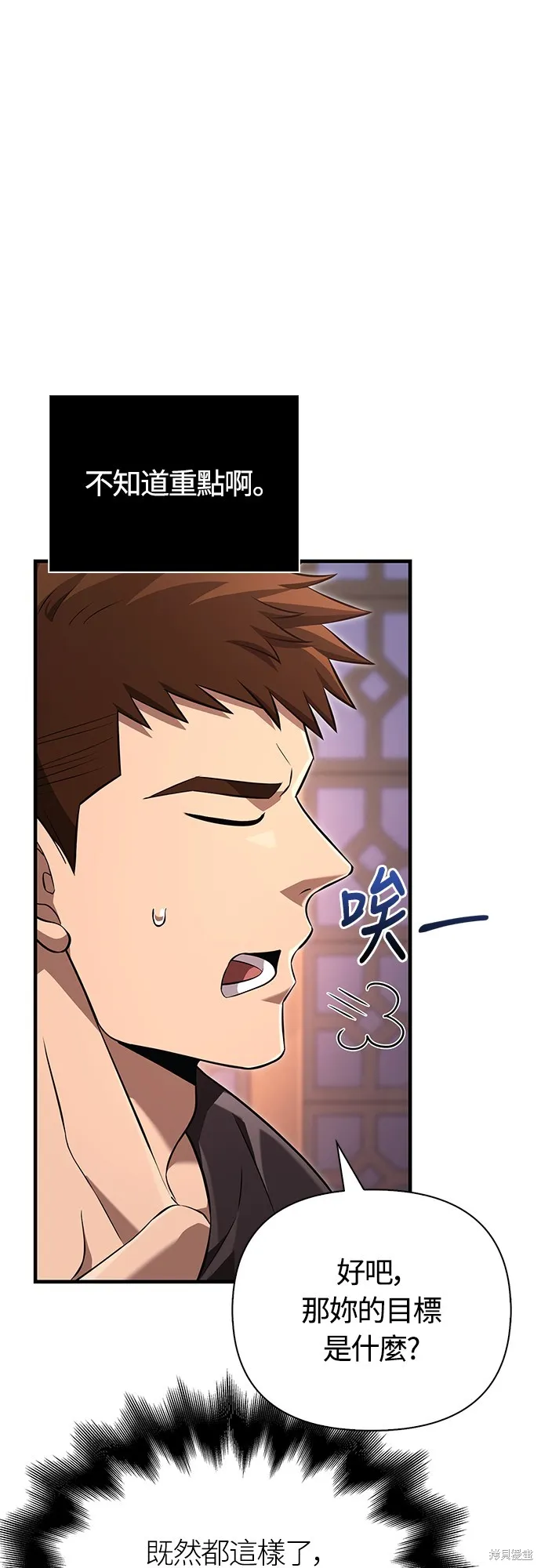 變成蠻族！遊戲生存戰,第83話,第73张
