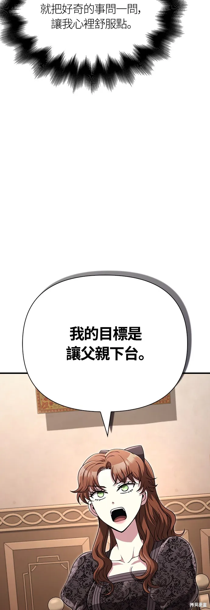 變成蠻族！遊戲生存戰,第83話,第74张