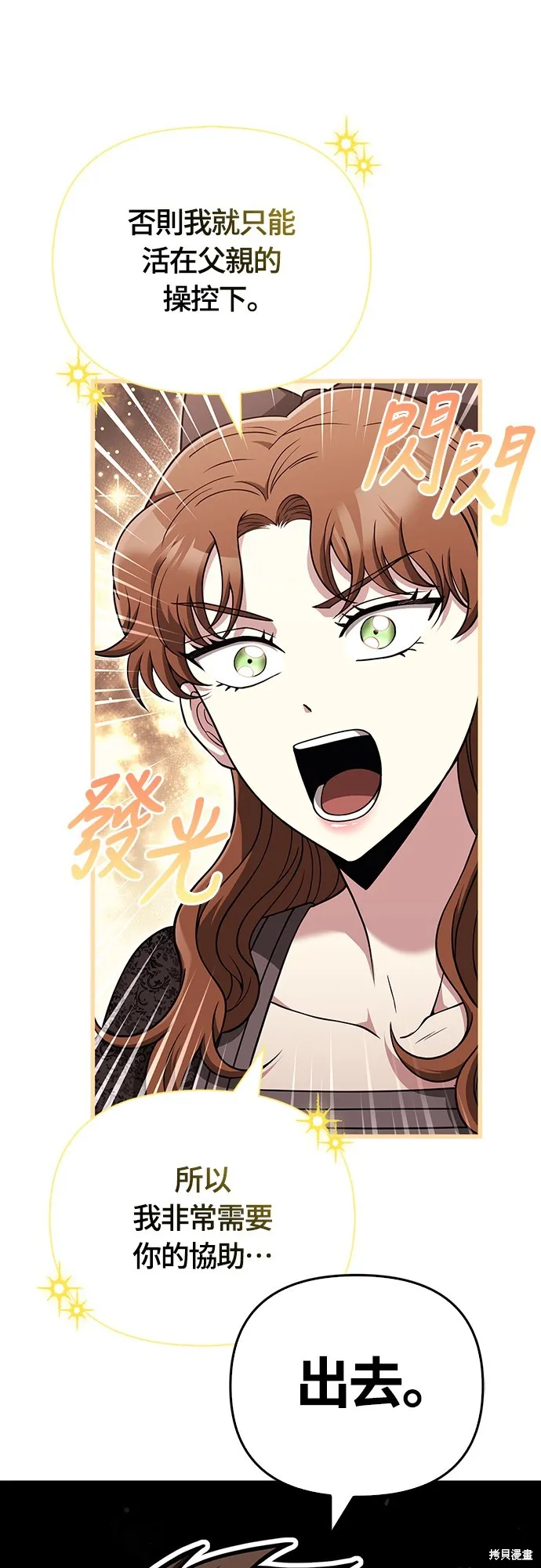 變成蠻族！遊戲生存戰,第83話,第76张