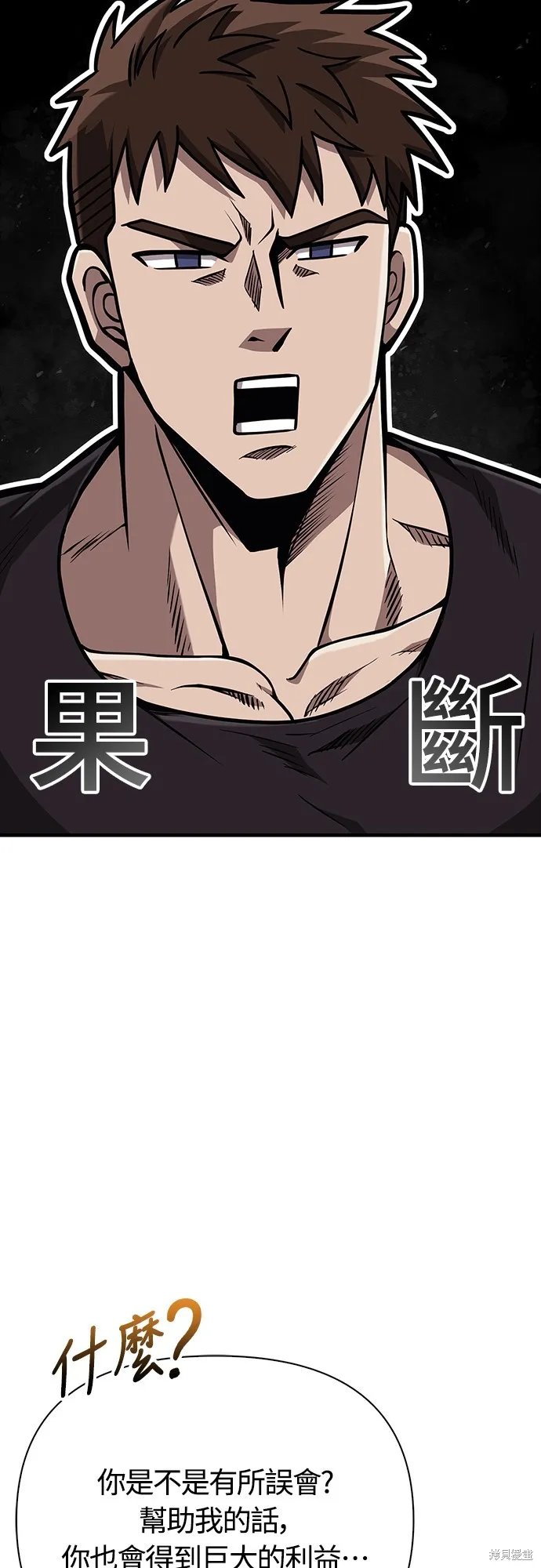 變成蠻族！遊戲生存戰,第83話,第77张