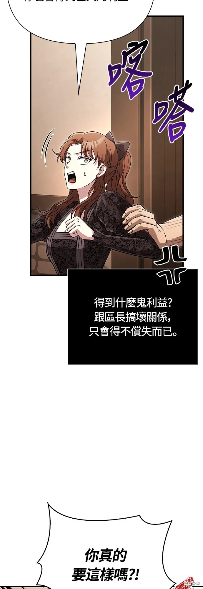 變成蠻族！遊戲生存戰,第83話,第78张