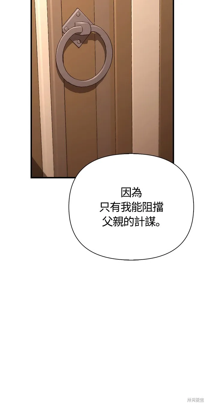 變成蠻族！遊戲生存戰,第83話,第80张