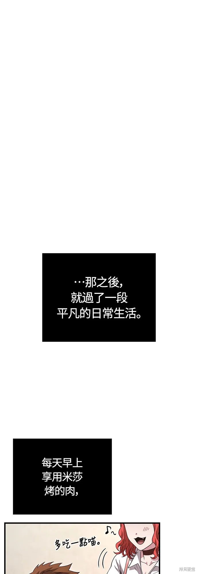 變成蠻族！遊戲生存戰,第83話,第83张