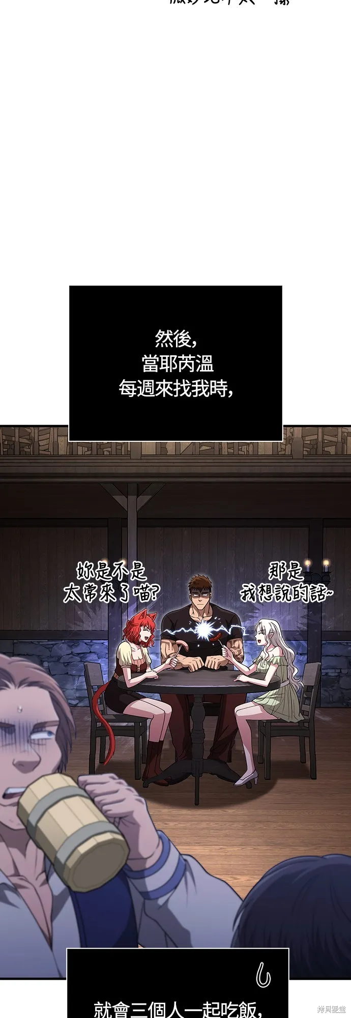 變成蠻族！遊戲生存戰,第83話,第85张