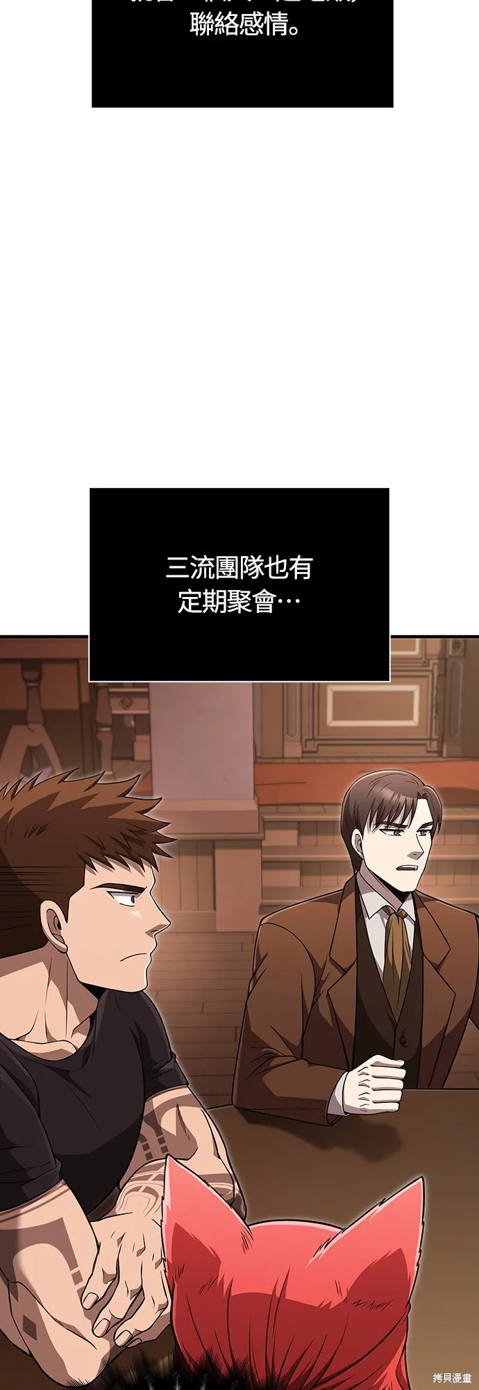 變成蠻族！遊戲生存戰,第83話,第86张