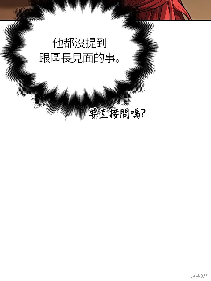 變成蠻族！遊戲生存戰,第83話,第87张