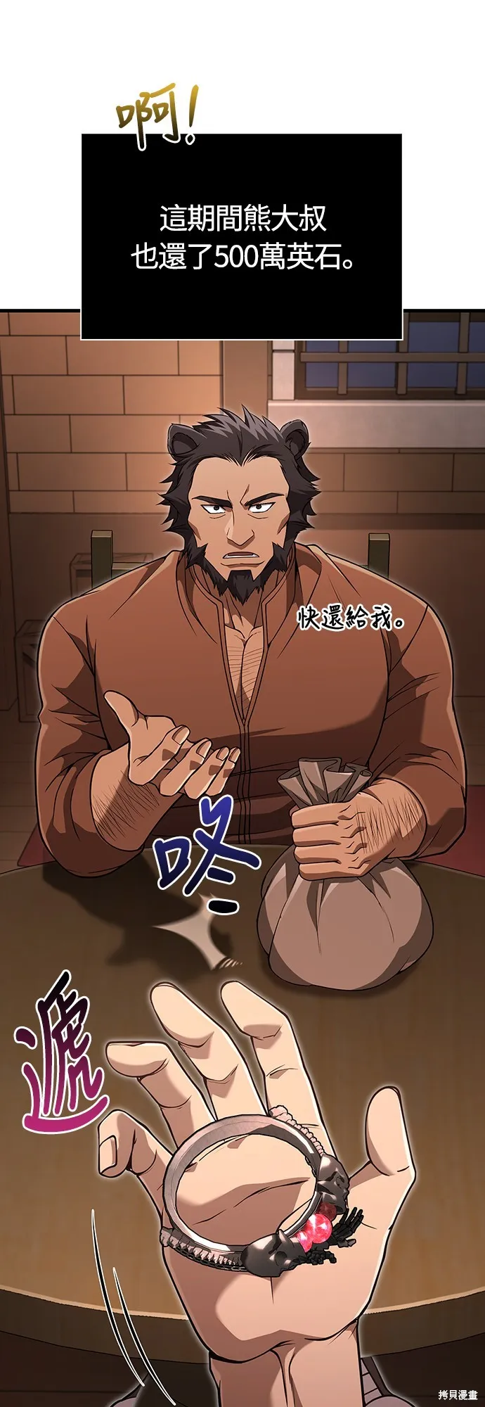變成蠻族！遊戲生存戰,第83話,第88张