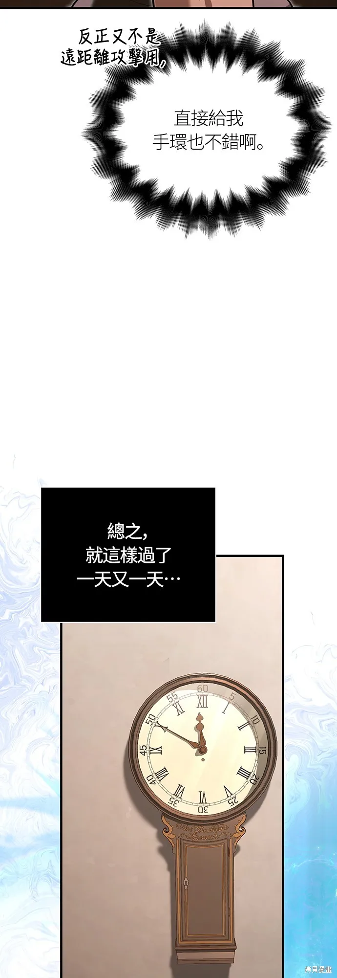 變成蠻族！遊戲生存戰,第83話,第89张