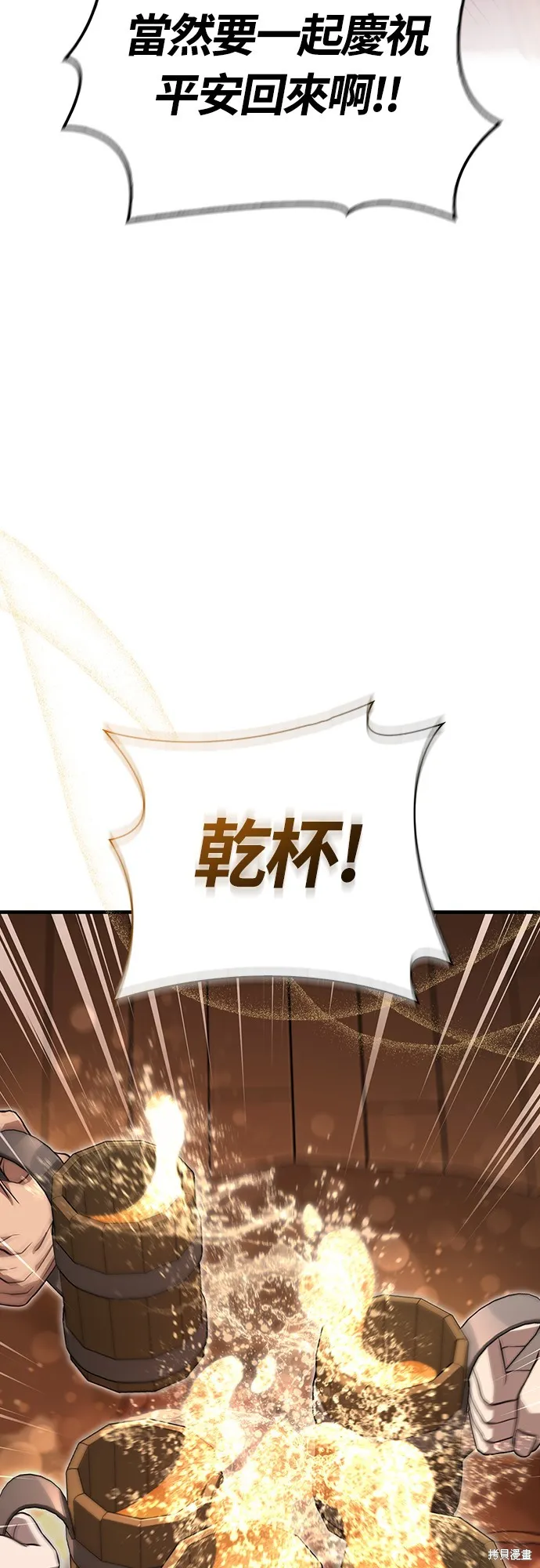變成蠻族！遊戲生存戰,第83話,第9张