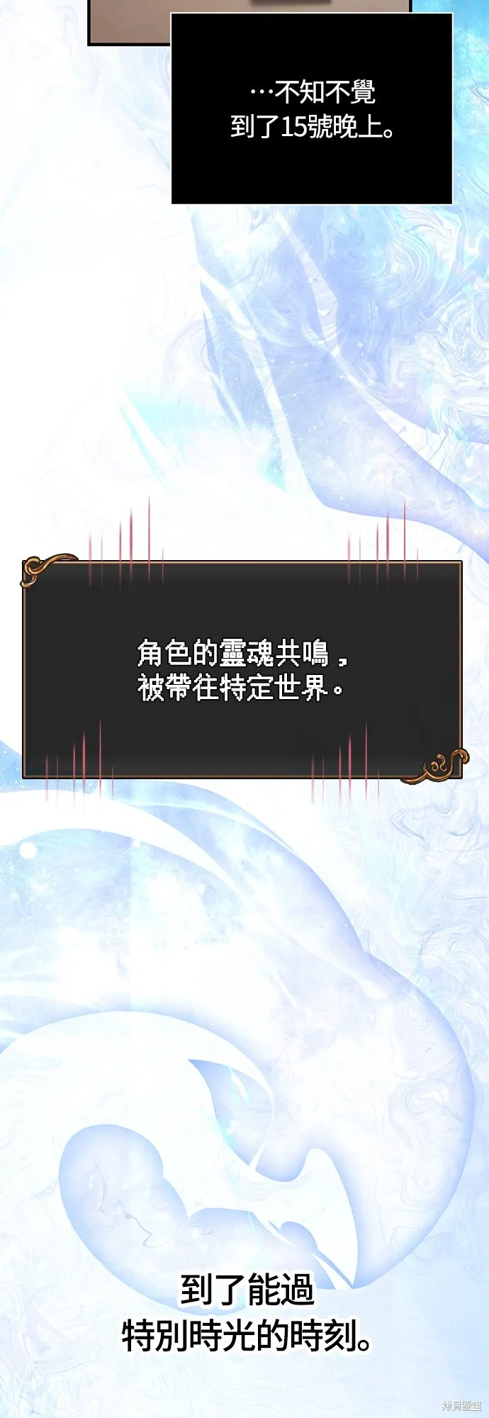 變成蠻族！遊戲生存戰,第83話,第90张