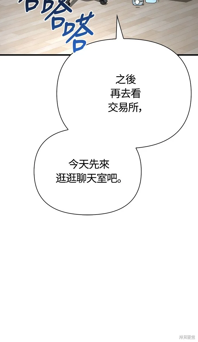 變成蠻族！遊戲生存戰,第83話,第92张