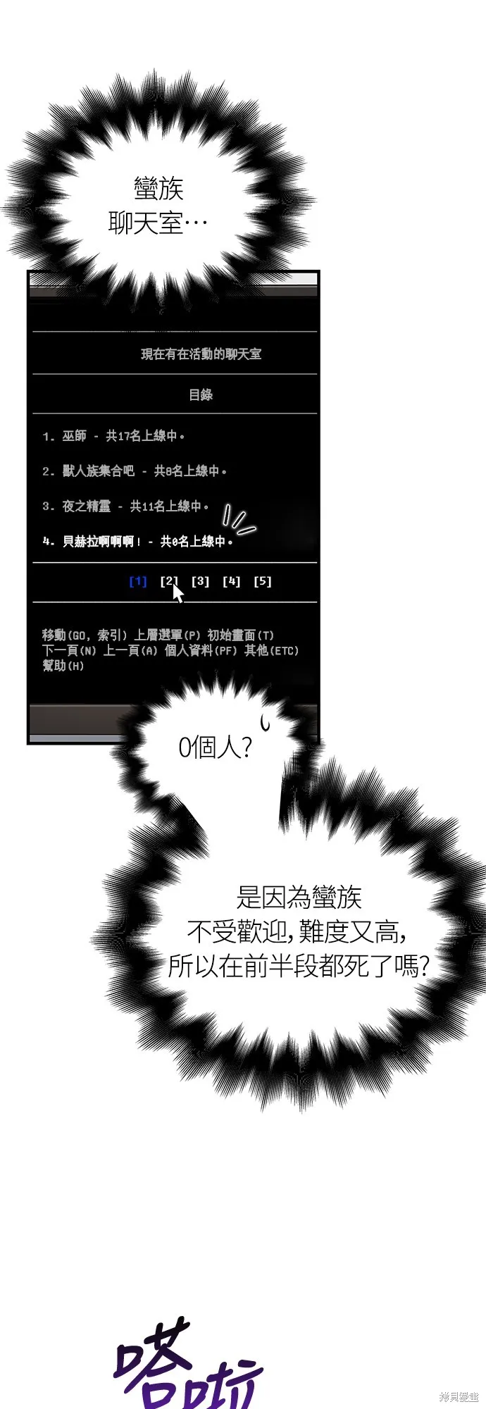 變成蠻族！遊戲生存戰,第83話,第93张