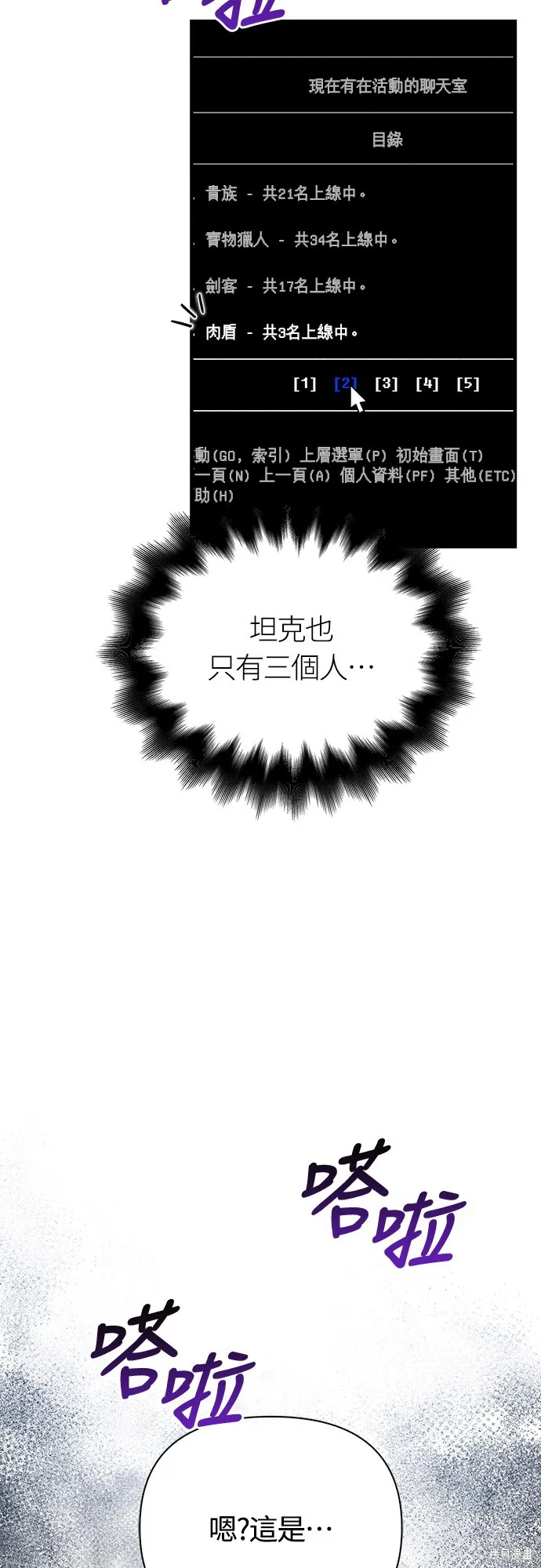 變成蠻族！遊戲生存戰,第83話,第94张