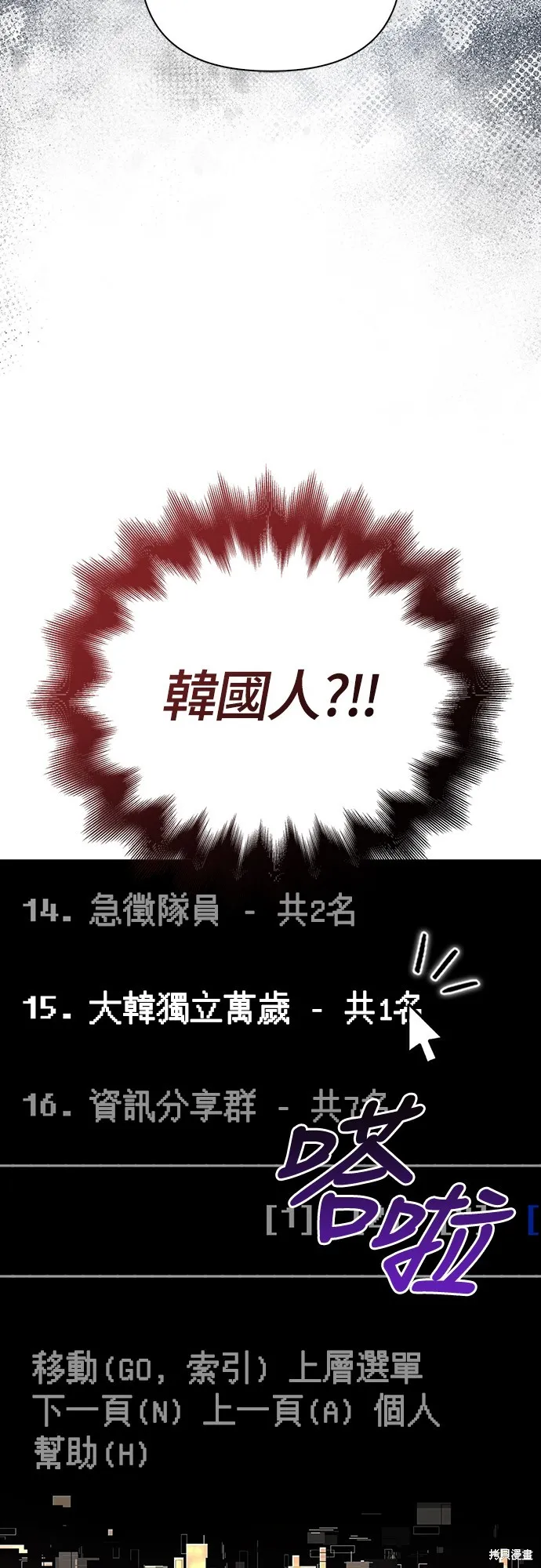 變成蠻族！遊戲生存戰,第83話,第95张