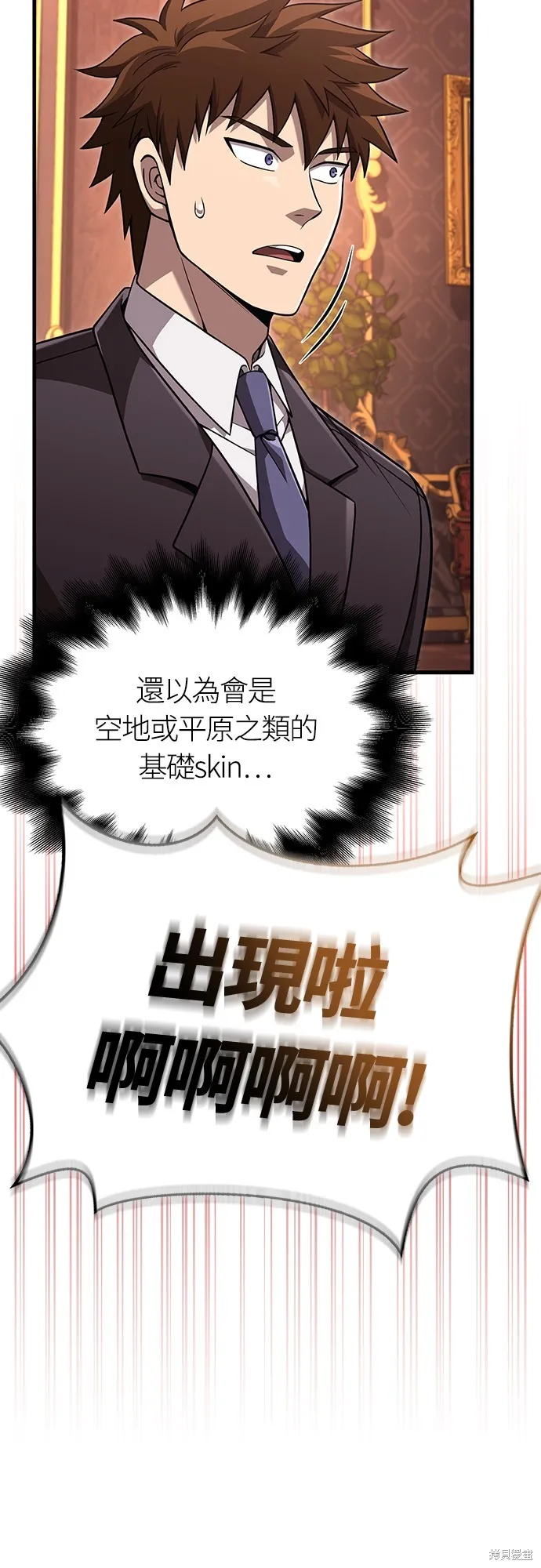 變成蠻族！遊戲生存戰,第83話,第97张
