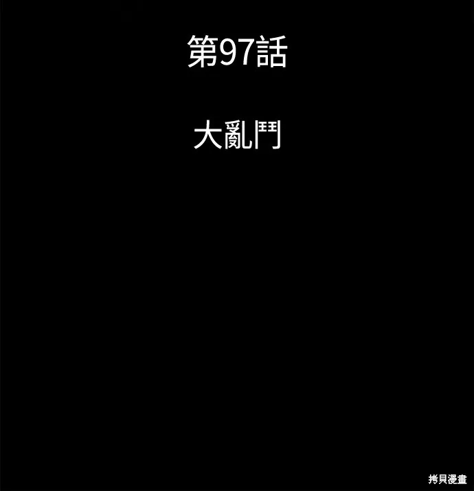 變成蠻族！遊戲生存戰,第97話,第10张
