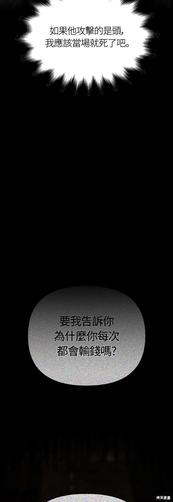 變成蠻族！遊戲生存戰,第97話,第14张
