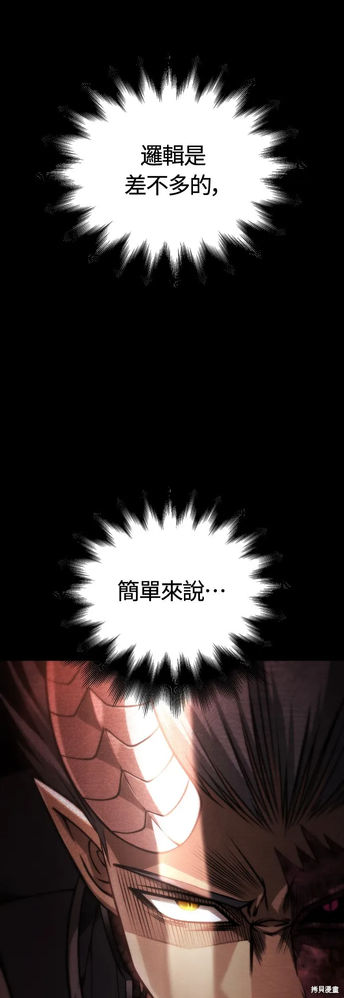 變成蠻族！遊戲生存戰,第97話,第18张