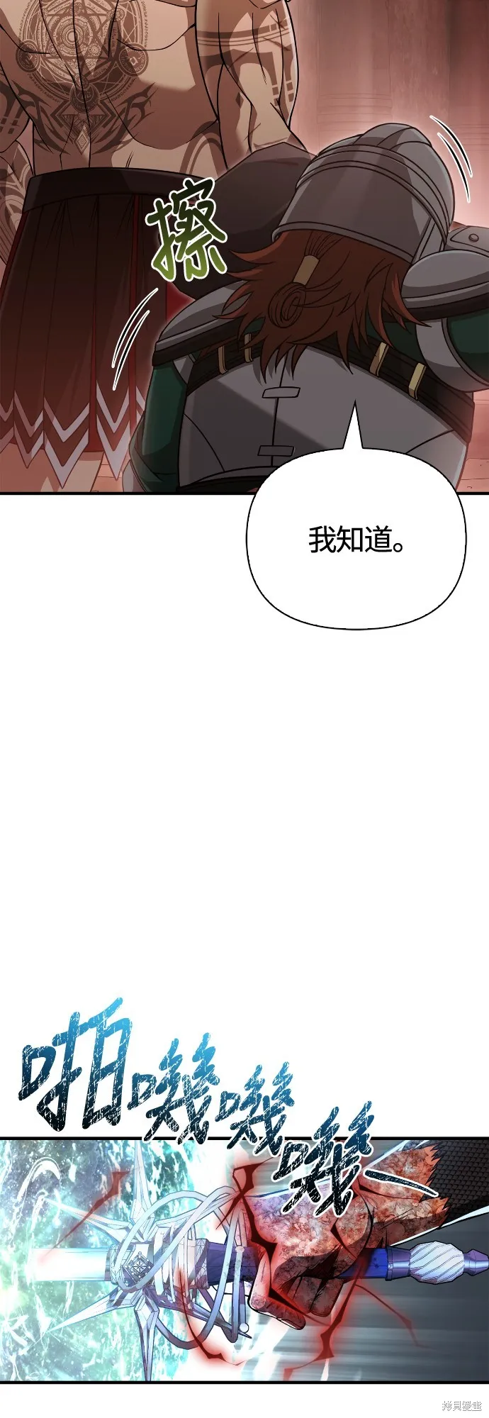 變成蠻族！遊戲生存戰,第97話,第25张