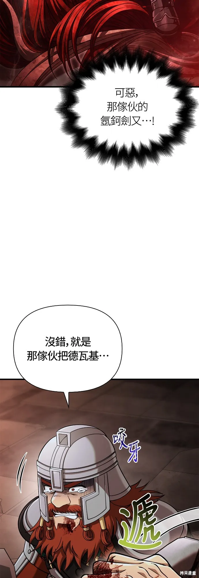 變成蠻族！遊戲生存戰,第97話,第27张