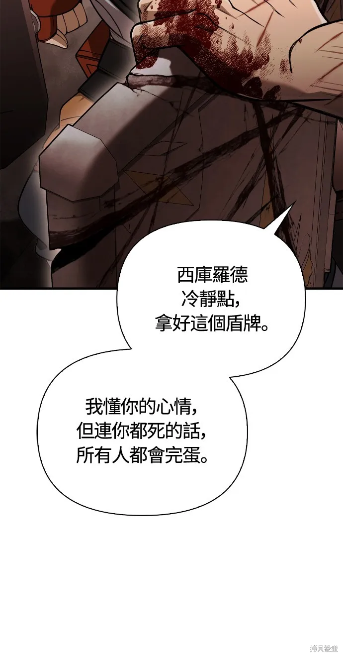 變成蠻族！遊戲生存戰,第97話,第28张
