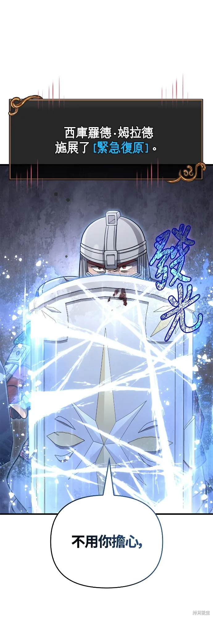 變成蠻族！遊戲生存戰,第97話,第29张