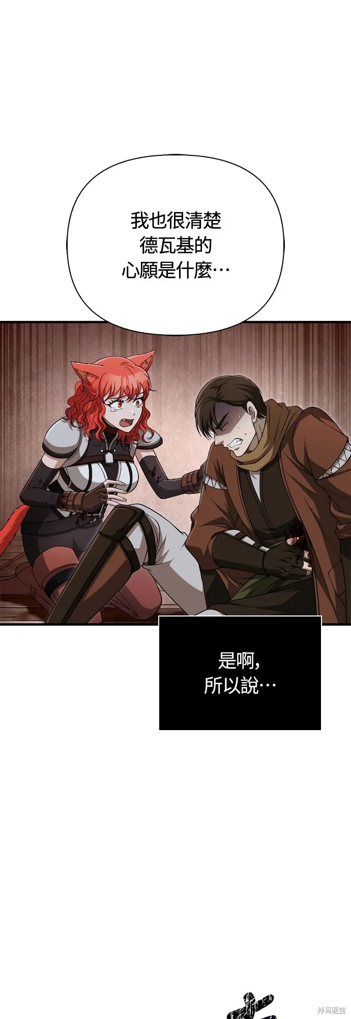 變成蠻族！遊戲生存戰,第97話,第30张