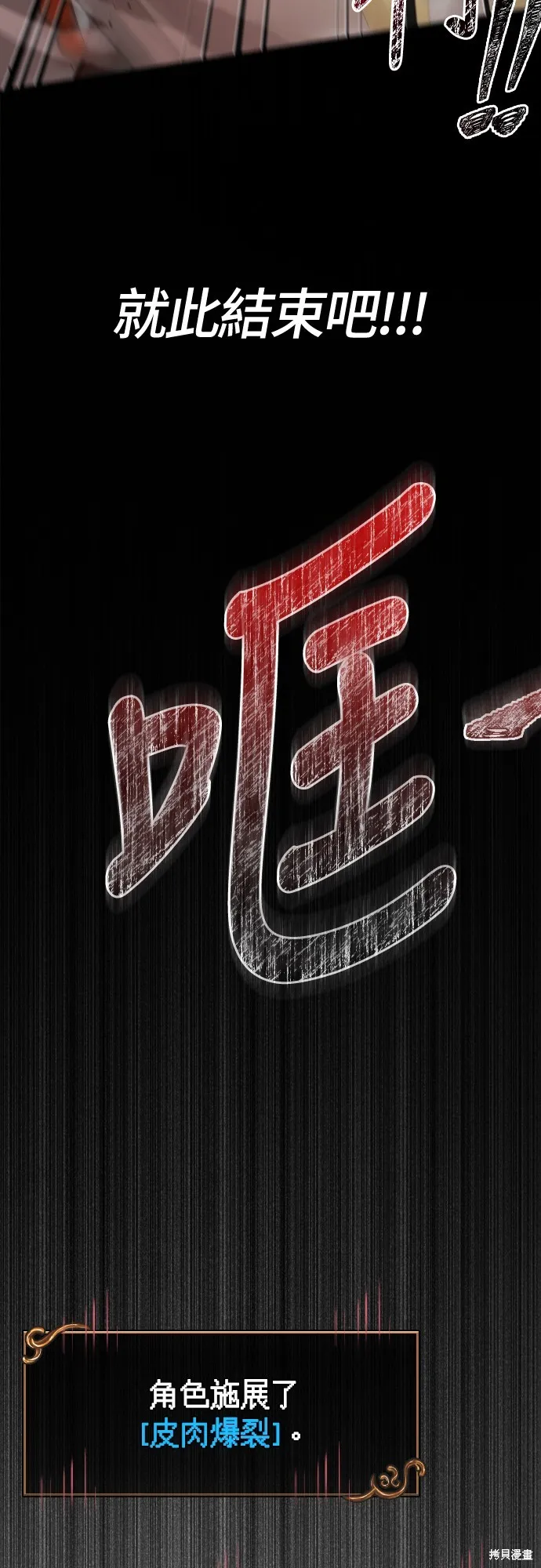 變成蠻族！遊戲生存戰,第97話,第33张