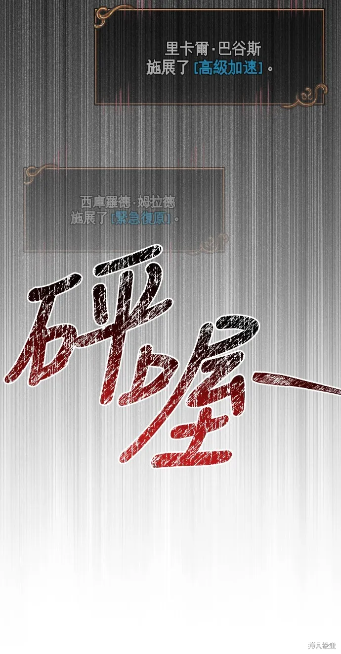 變成蠻族！遊戲生存戰,第97話,第34张