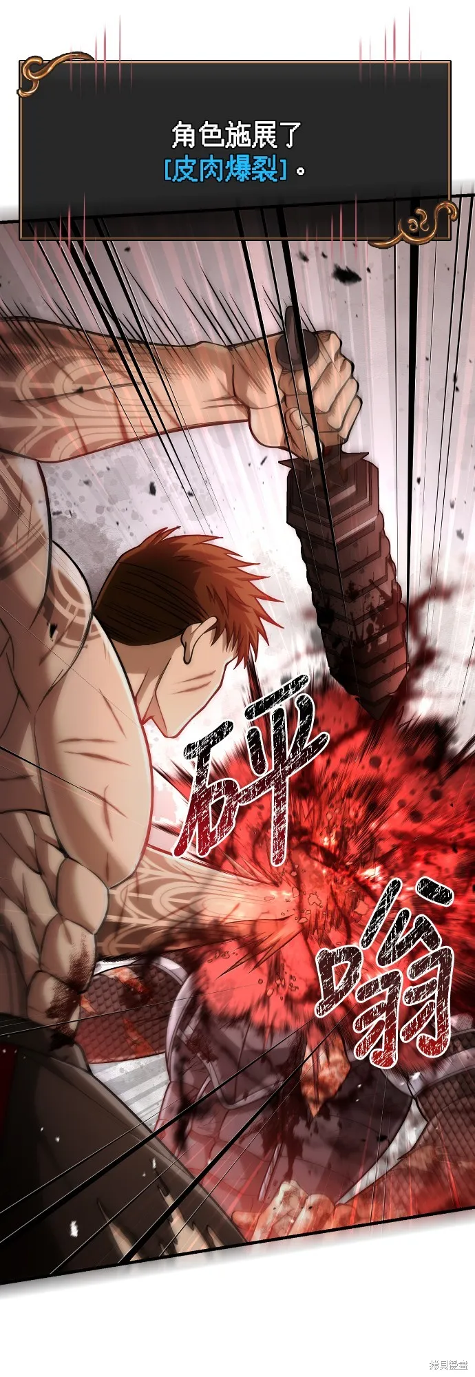 變成蠻族！遊戲生存戰,第97話,第36张