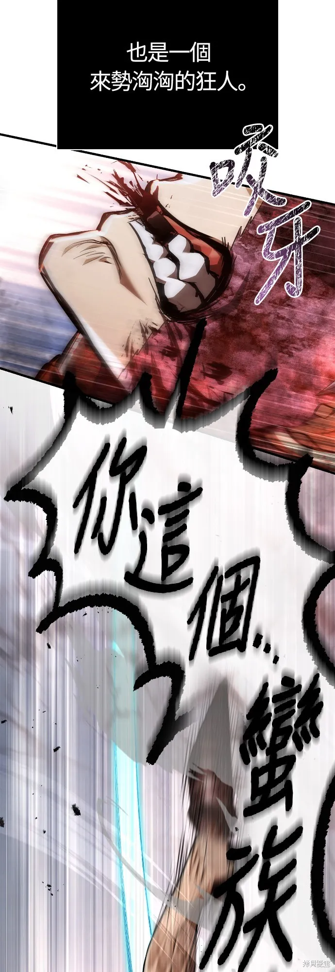 變成蠻族！遊戲生存戰,第97話,第38张