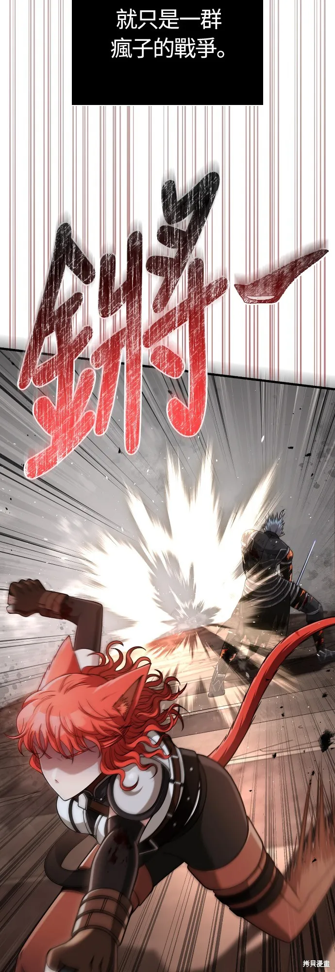 變成蠻族！遊戲生存戰,第97話,第45张