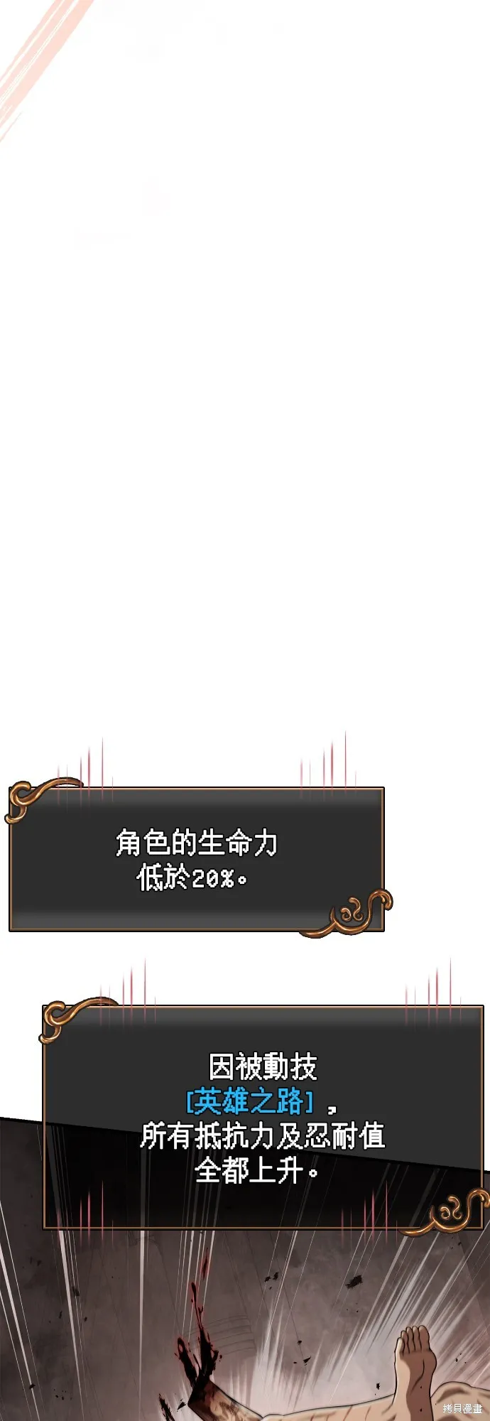 變成蠻族！遊戲生存戰,第97話,第49张