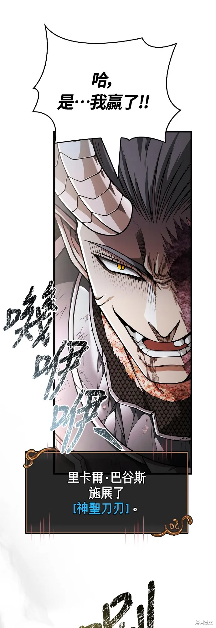變成蠻族！遊戲生存戰,第97話,第52张