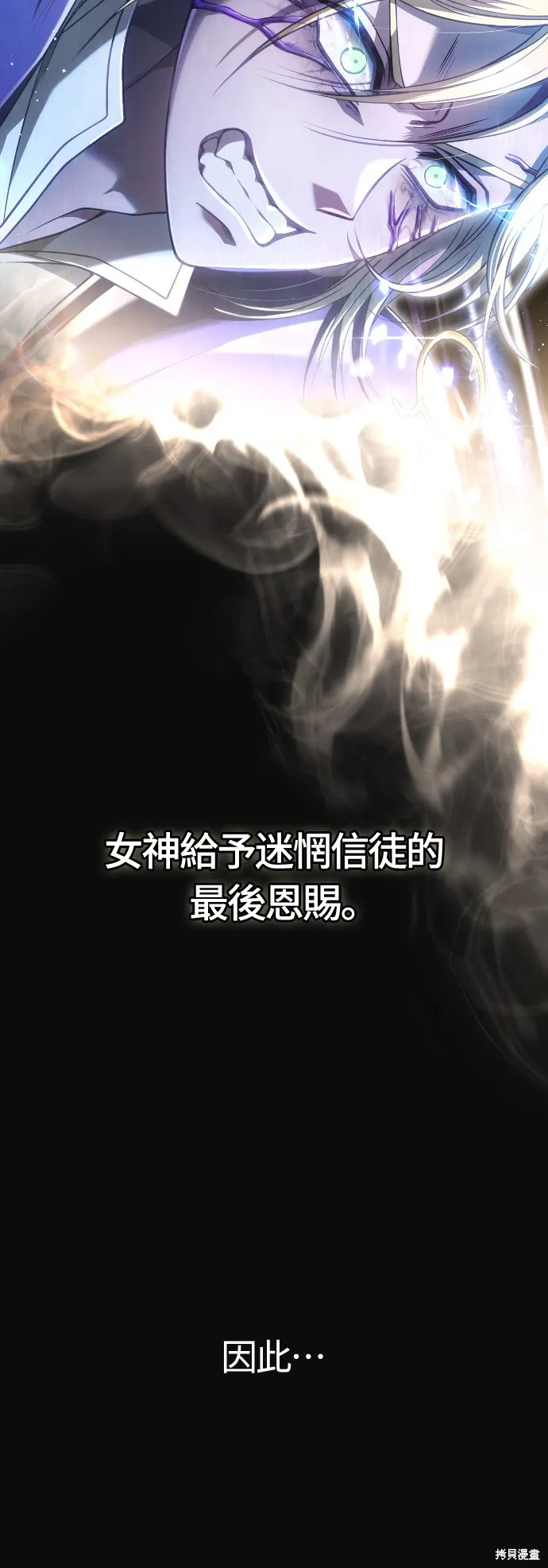 變成蠻族！遊戲生存戰,第97話,第61张