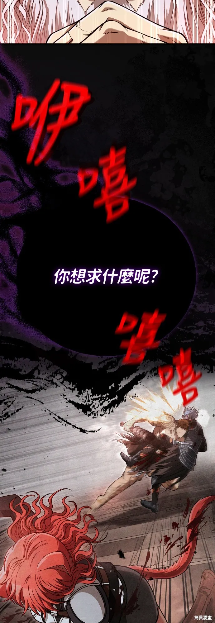 變成蠻族！遊戲生存戰,第97話,第64张