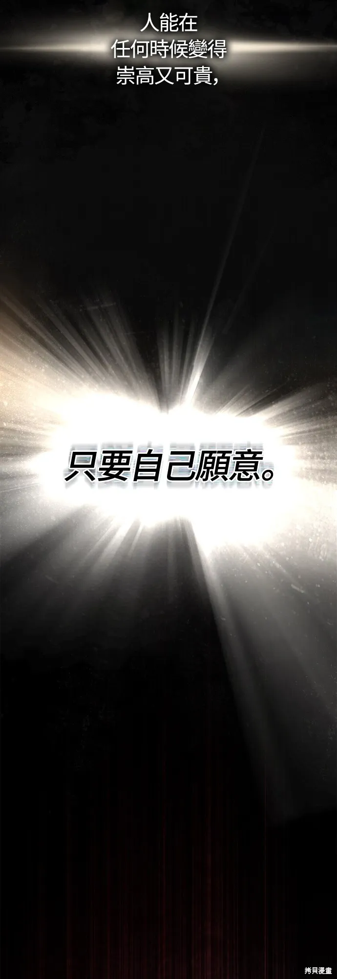 變成蠻族！遊戲生存戰,第97話,第69张