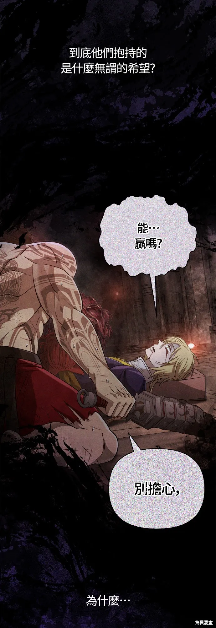 變成蠻族！遊戲生存戰,第97話,第7张