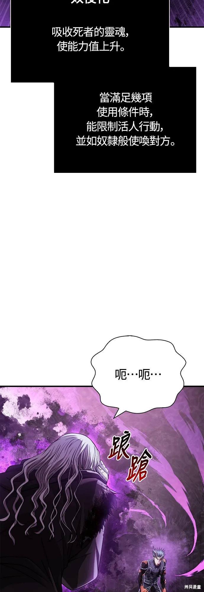 變成蠻族！遊戲生存戰,第97話,第71张