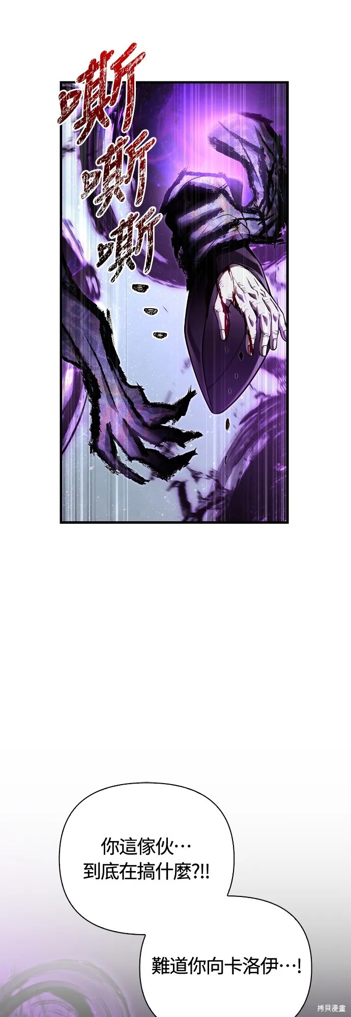 變成蠻族！遊戲生存戰,第97話,第75张