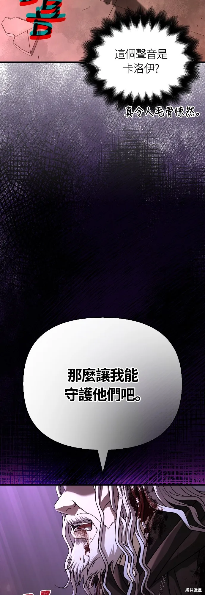 變成蠻族！遊戲生存戰,第97話,第78张