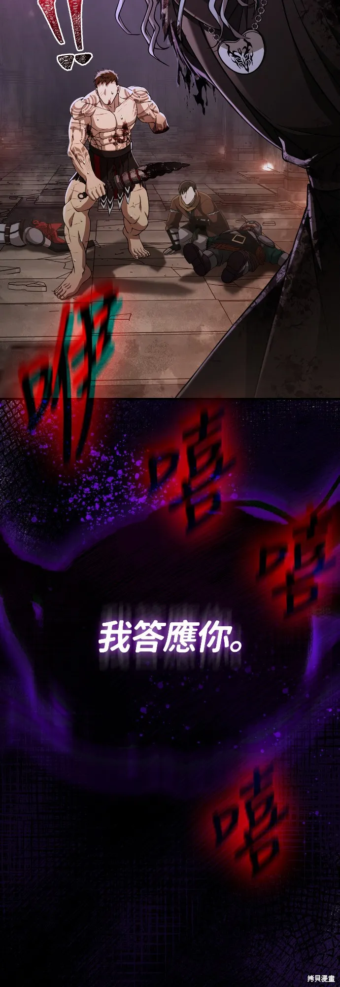變成蠻族！遊戲生存戰,第97話,第79张