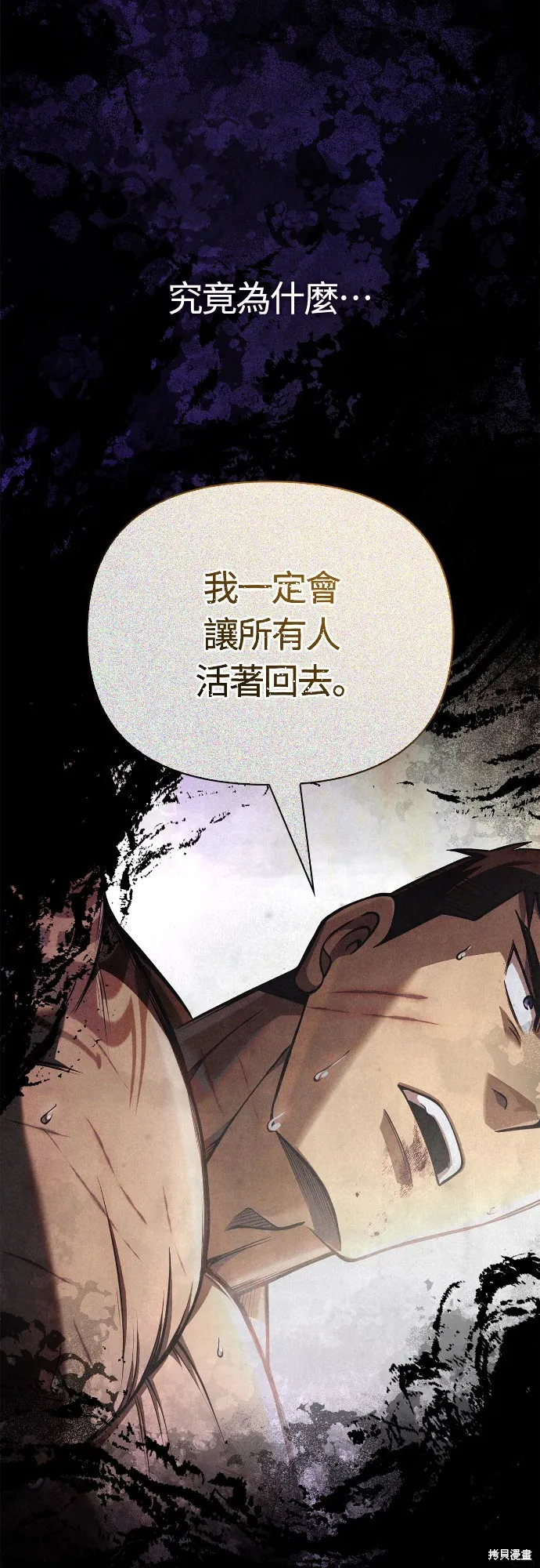 變成蠻族！遊戲生存戰,第97話,第8张