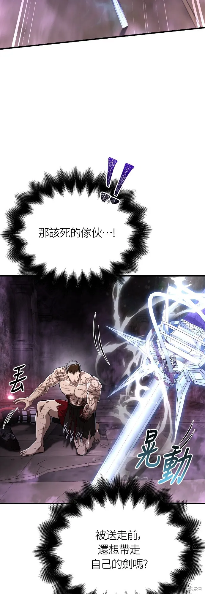 變成蠻族！遊戲生存戰,第97話,第88张