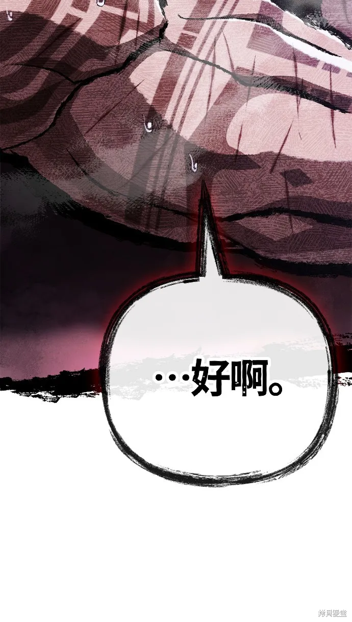 變成蠻族！遊戲生存戰,第97話,第95张