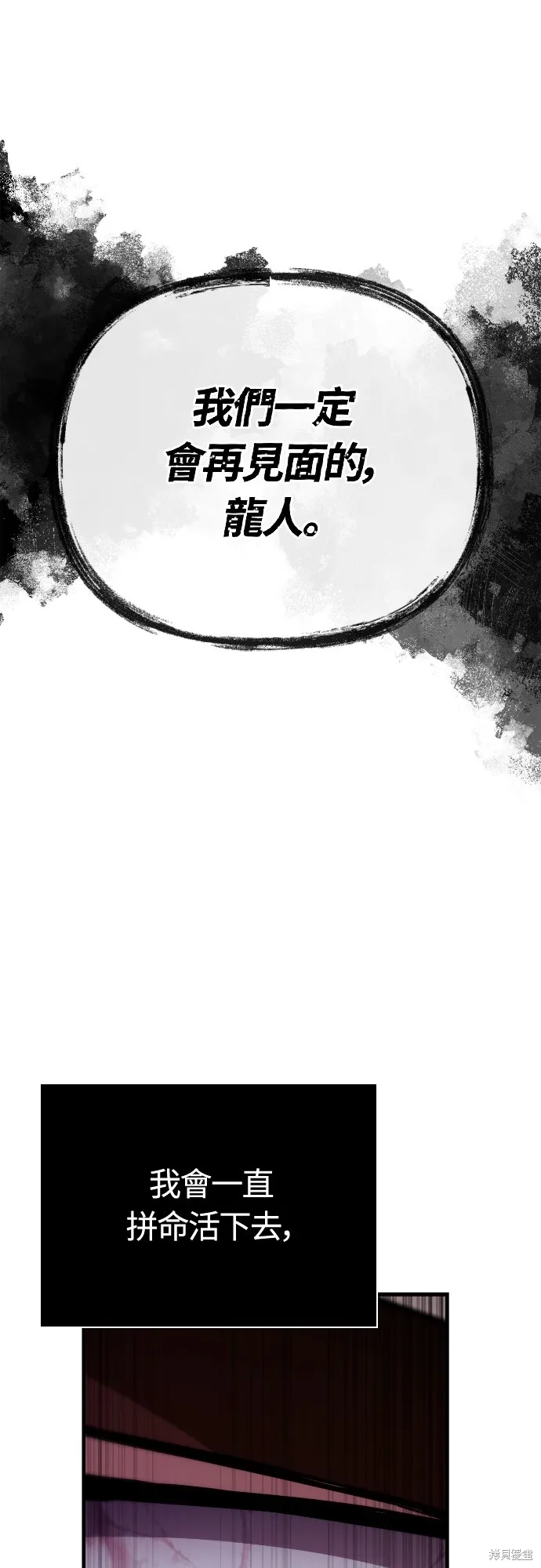 變成蠻族！遊戲生存戰,第97話,第96张