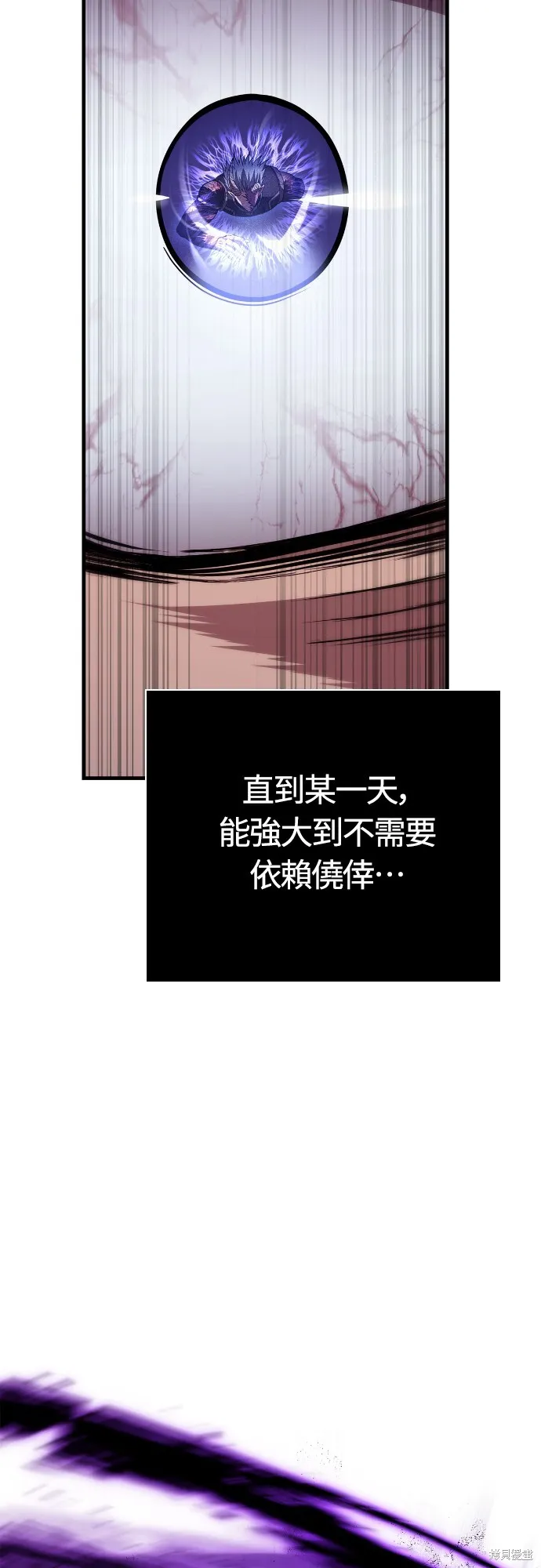 變成蠻族！遊戲生存戰,第97話,第97张