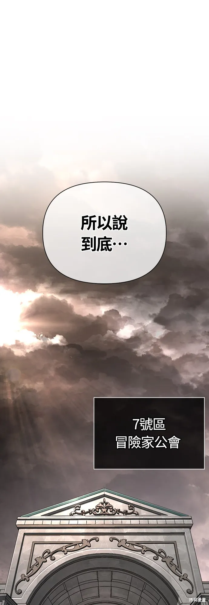 變成蠻族！遊戲生存戰,第81話,第1张