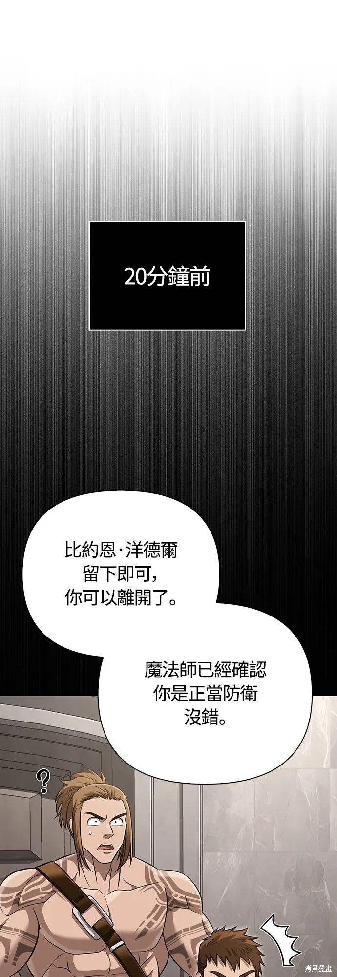 變成蠻族！遊戲生存戰,第81話,第10张