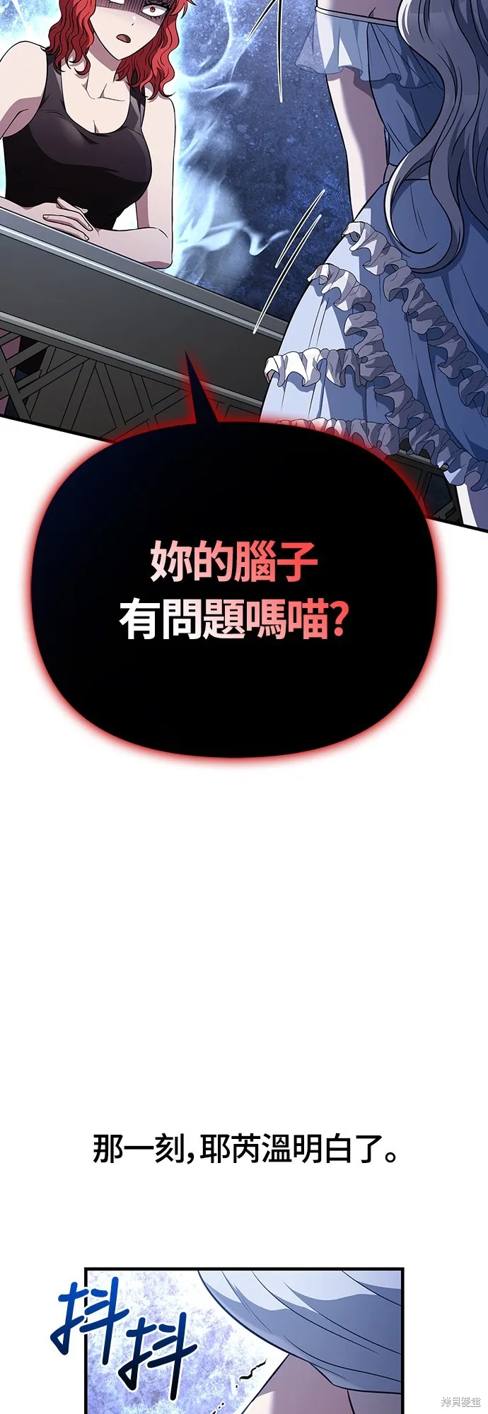 變成蠻族！遊戲生存戰,第81話,第101张
